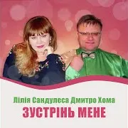 Дмитро Хома